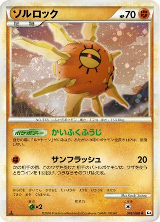 Solrock (049/080) - L3 Clash at the Summit 1st Edition Holofoil