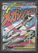 ME: Mega Evolution Promo Mega Gardevoir ex #032