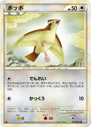 Pidgey (058/080) - L3 Clash at the Summit 1st Edition