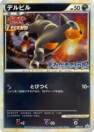 Houndour (050/L-P) - LP Legends Promos Holofoil