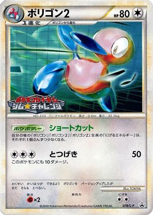 Porygon2 (078/L-P) - LP Legends Promos