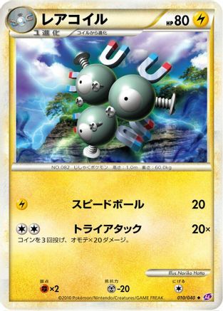 Magneton (010/040) - LL Lost Link