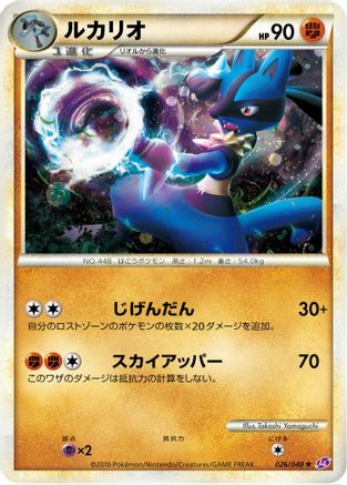 Lucario (026/040) - LL Lost Link Holofoil