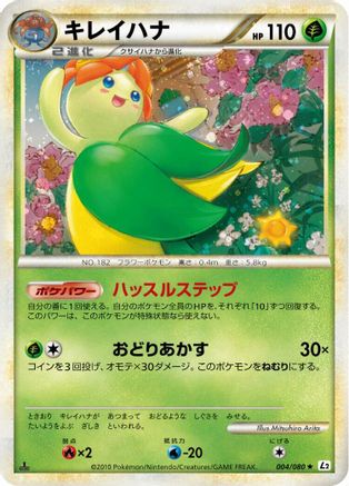 Bellossom (004/080) - L2 Revival Legends Unlimited