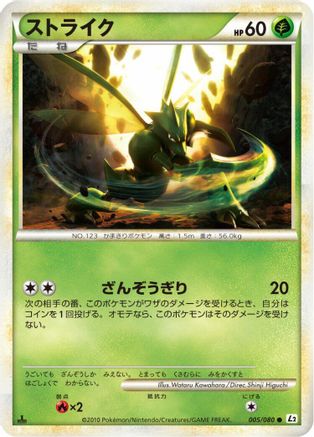 Scyther (005/080) - L2 Revival Legends Unlimited