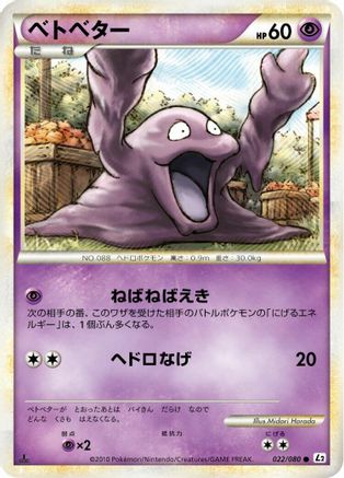 Grimer (022/080) - L2 Revival Legends Unlimited