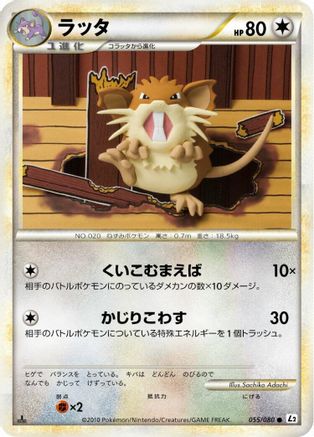 Raticate (055/080) - L2 Revival Legends 1st Edition