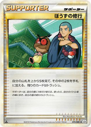 Sage's Training (075/080) - L2 Revival Legends 1st Edition