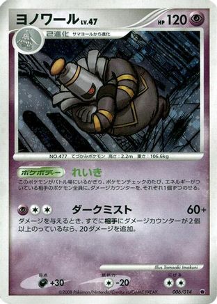 Dusknoir (006/014) - Giratina vs Dialga Deck Kit Giratina 1st Edition Holofoil