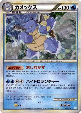 Blastoise (003/010) - Battle Starter Deck Blastoise Holofoil