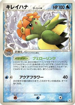 Bellossom (Delta Species) (013/052) - Holon Phantom 1st Edition