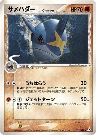 Sharpedo (Delta Species) (032/052) - Holon Phantom 1st Edition