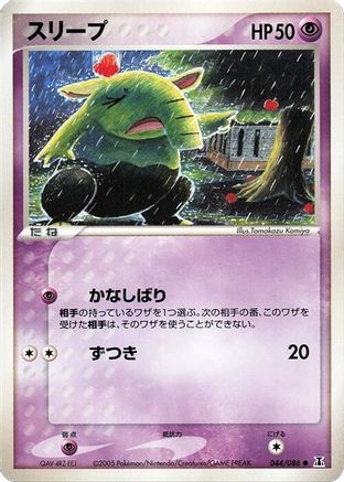 Drowzee (044/086) - Holon Research Tower 1st Edition