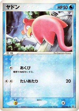 Slowpoke (022/086) - Holon Research Tower Unlimited
