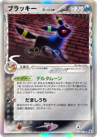 Umbreon (Delta Species) (069/086) - Holon Research Tower 1st Edition Holofoil