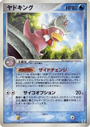 Slowking (025/086) - Holon Research Tower Unlimited