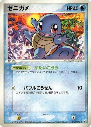 Squirtle (018/075) - Miracle Crystal 1st Edition