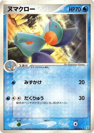 Marshtomp (022/075) - Miracle Crystal Unlimited