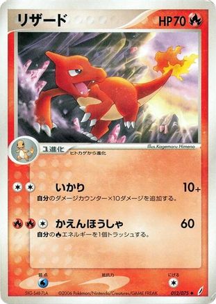 Charmeleon (012/075) - Miracle Crystal 1st Edition