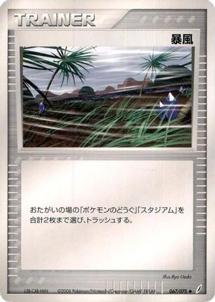 Windstorm (067/075) - Miracle Crystal 1st Edition