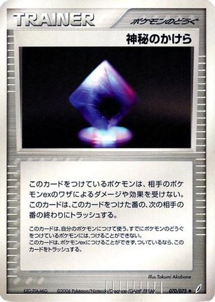 Mysterious Shard (070/075) - Miracle Crystal Unlimited