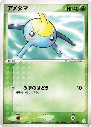 Surskit (001/015) - Gift Box Mew  Lucario Crawdaunt Quarter Deck