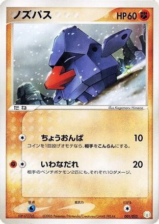 Nosepass (001/015) - Gift Box Mew  Lucario Lucario Quarter Deck