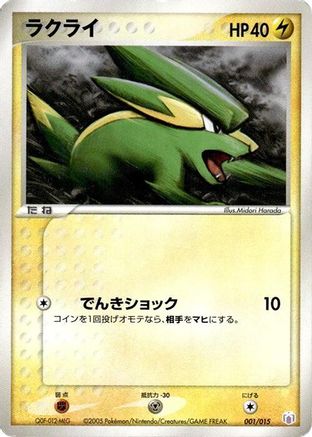 Electrike (001/015) - Gift Box Mew  Lucario Mew Quarter Deck