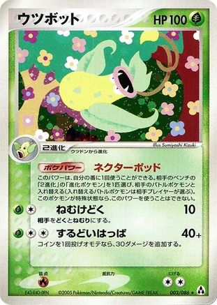 Victreebel (003/086) - Mirage Forest 1st Edition Holofoil