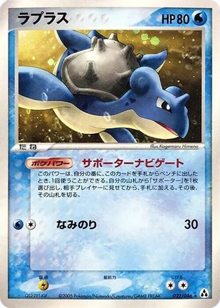 Lapras (022/086) - Mirage Forest Unlimited Holofoil