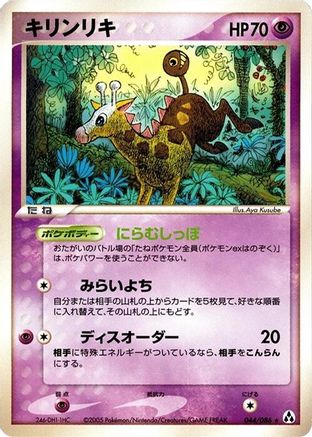 Girafarig (044/086) - Mirage Forest Unlimited