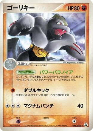 Machoke (048/086) - Mirage Forest 1st Edition