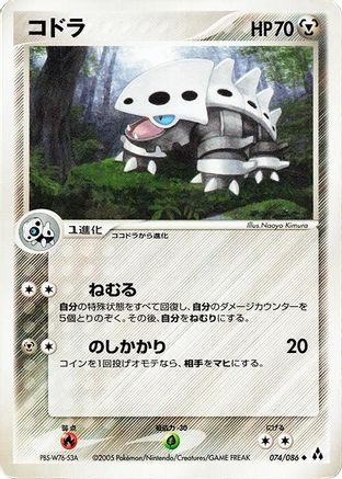 Lairon (074/086) - Mirage Forest 1st Edition