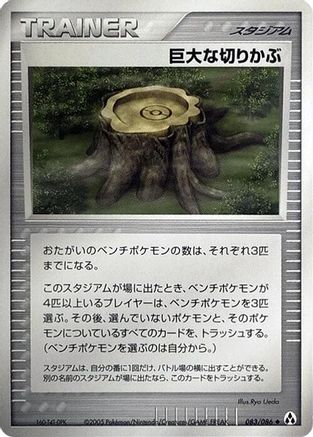 Giant Stump (083/086) - Mirage Forest 1st Edition