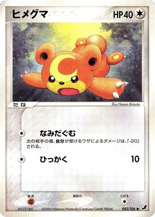 Teddiursa (083/106) - Golden Sky Silvery Ocean 1st Edition