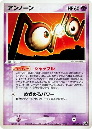 Unown - 056/106 (056/106) - Golden Sky Silvery Ocean Unlimited