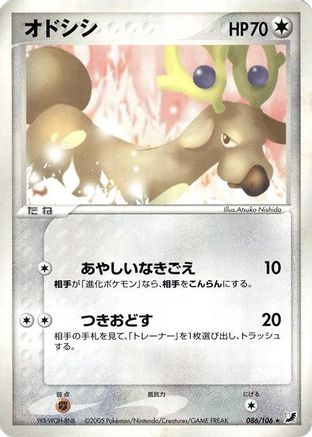 Stantler (086/106) - Golden Sky Silvery Ocean 1st Edition