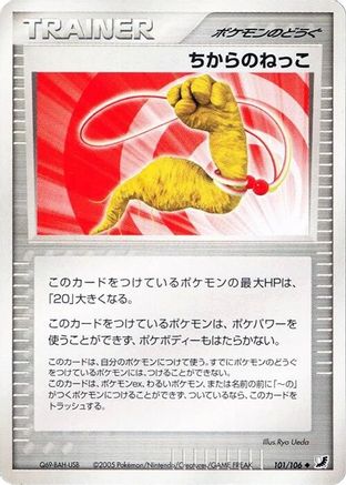 Energy Root (101/106) - Golden Sky Silvery Ocean Unlimited