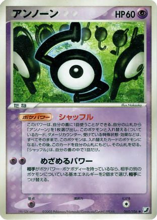 Unown - 060/106 (060/106) - Golden Sky Silvery Ocean 1st Edition