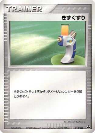 Potion (010/016) - Meganium Constructed Starter Deck Unlimited