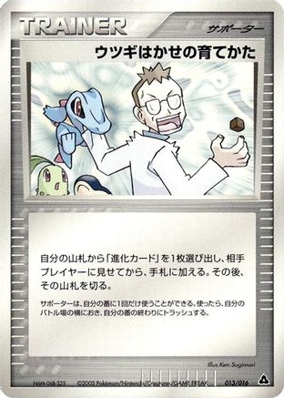 Professor Elm's Training Method (013/016) - Meganium Constructed Starter Deck Unlimited