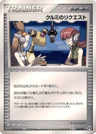 Mary's Request (014/016) - Typhlosion Constructed Starter Deck Unlimited
