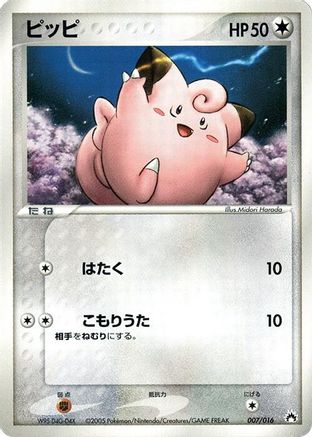 Clefairy (007/016) - Typhlosion Constructed Starter Deck 1st Edition