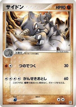 Rhydon (002/015) - Fighting Quick Construction Pack 1st Edition