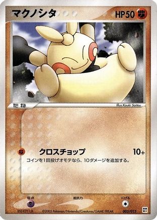 Makuhita (003/015) - Fighting Quick Construction Pack 1st Edition