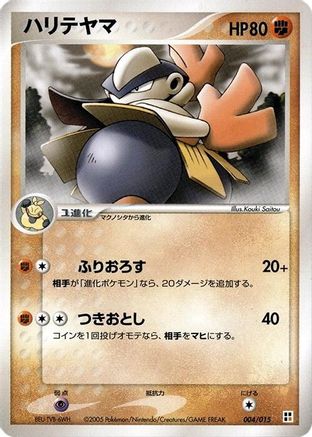 Hariyama (004/015) - Fighting Quick Construction Pack 1st Edition