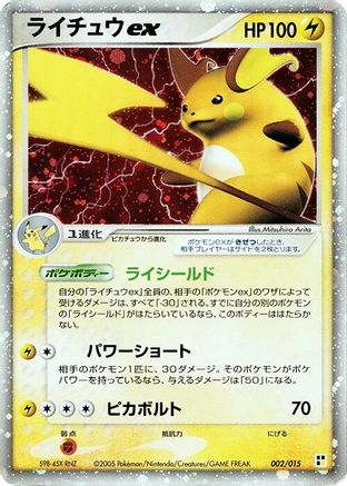 Raichu ex (002/015) - Lightning Quick Construction Pack 1st Edition Holofoil