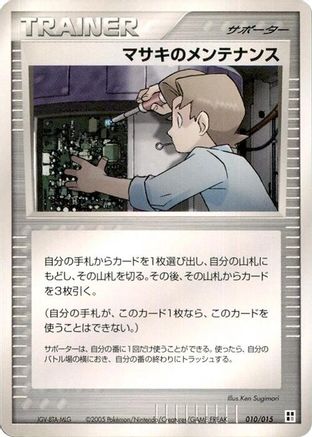 Bill's Maintenance (010/015) - Psychic Quick Construction Pack Unlimited