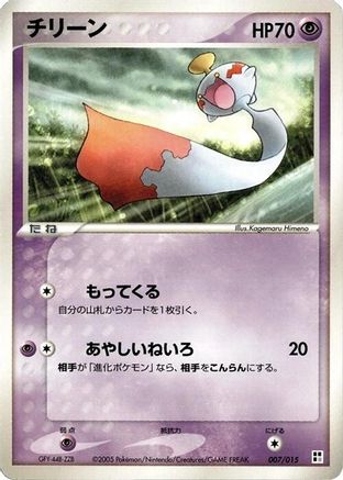 Chimecho (007/015) - Psychic Quick Construction Pack 1st Edition