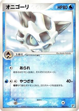 Glalie (006/015) - Water Quick Construction Pack 1st Edition